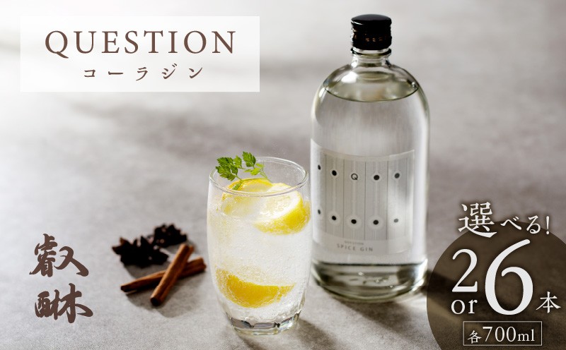 
                  QUESTION ～コーラジン～ 700ml _Ew007
                