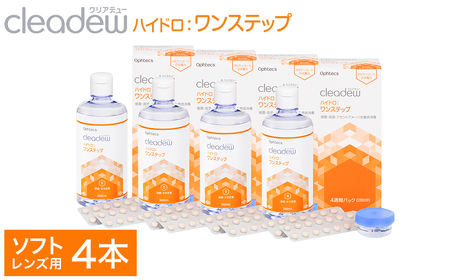 【ふるなびWEEK対象】コンタクト洗浄 オフテクス クリアデュー ハイドロ ワンステップ 4箱 コンタクト 洗浄液 保存液 すすぎ液 ソフトコンタクトレンズ用 ケア用品〈1本あたり : 28日分 / 360ml / 28錠 〉4ヶ月分 レンズケース付き FN-Limited-PR