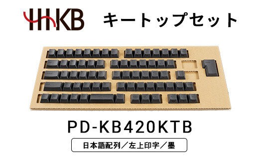 
            HHKBキートップセット（墨）日本語配列／左上印字
          