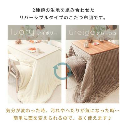 ふるさと納税 小野市 リバーシブルこたつ掛け布団 Lampoa(ランポア)【アイボリー/グレージュ】　195×245cm |  | 01