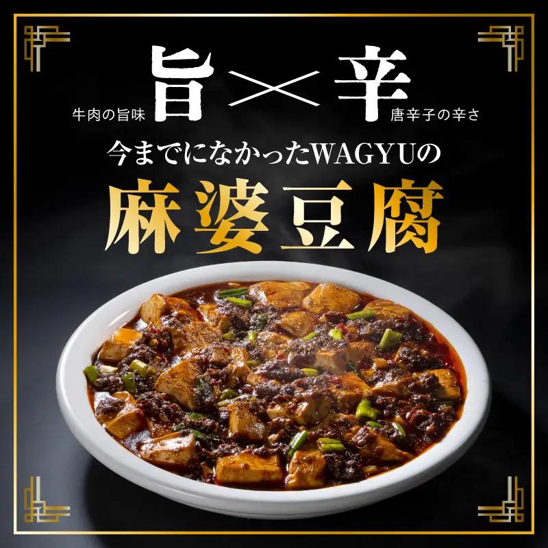 米沢牛 麻婆豆腐の素 110g × 4個 四川風味 マーボー豆腐