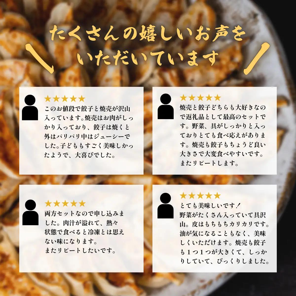 餃子 焼売 セット 計50個 餃子 30個 焼売 20個