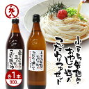 【ふるさと納税】小豆島製麺所のおやじが造った『こだわり塩だしつゆ(900ml)』と『こだわり麺つゆ(900ml)』のセット　土庄町