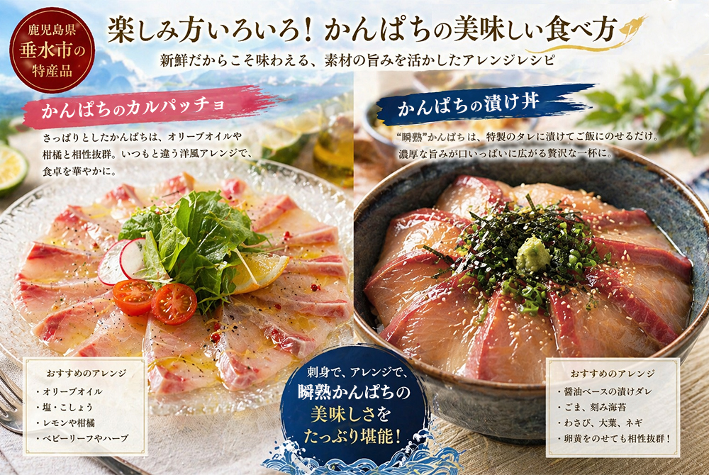 瞬熟かんぱち刺身 2皿（1皿/17cm皿・150g）