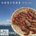 【ふるさと納税】6-015-018　冷凍ボタンエビ 500g（約20尾）　海老・ぼたんエビ　お届け：入金確認後、1週間～1ヶ月以内