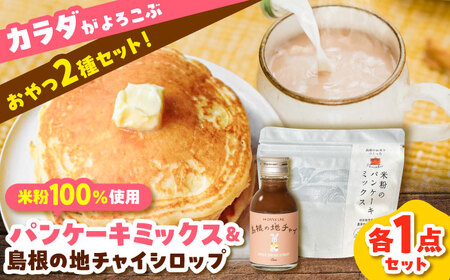 パンケーキ 米粉のパンケーキミックス200g×1袋＆ジンジャーチャイシロップ100ml×1本 [AIAD006] パンケーキ