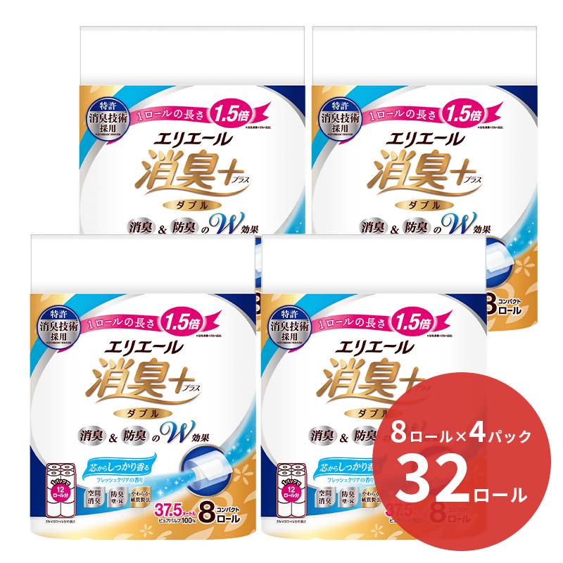 0013-10-05 エリエール 消臭＋ トイレットティシュー しっかり香るフレッシュクリアの香り コンパクトダブル 8ロール×4パック 32ロール　1.5倍巻 37.5m トイレットペーパー ダブル