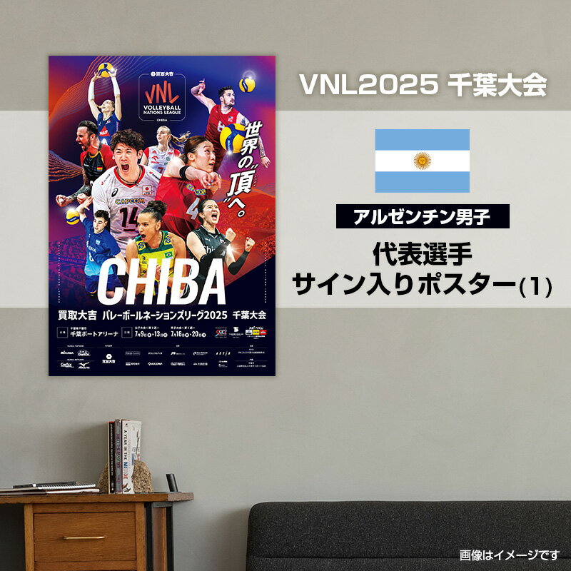 【ふるさと納税】VNL2025千葉大会　【アルゼンチン男子】代表選手サイン入りポスター(1)　バレーボール バレーボールネーションズリーグ 世界最高峰 アルゼンチン 代表選手 直筆サイン入り 千葉県 千葉市　お届け：2026年4月15日～4月30日まで