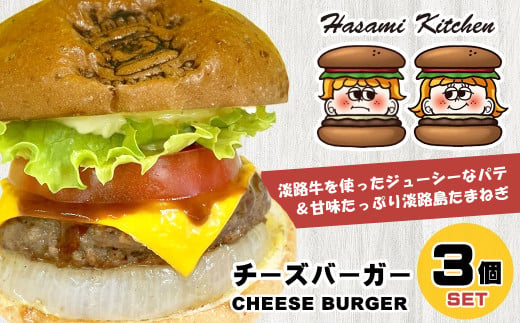 
Hasami Kitchen チーズバーガー3個セット！
