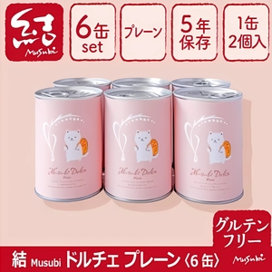米粉パン缶詰　結Musubiドルチェ　6缶　【グルテンフリー】　長期保存備蓄【U004-ffdm004】