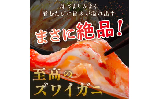 【大好評！カニ酢付き】厳選！！釜茹で 本ズワイガニ ２Lサイズ4肩