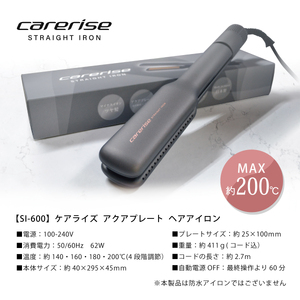 ヘア アイロン ヘアーアイロン ケアライズ アクアプレートヘアアイロン SI-600 トリートメント 美容 海外使用可 マイナス イオン プレゼント ギフト(ヘアアイロン家電 人気家電 美容家電 家電