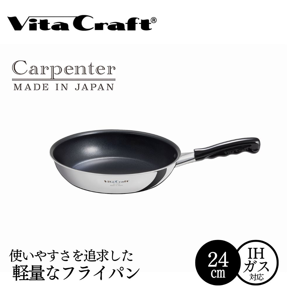 【ふるさと納税】カーペンター フライパン 24cm 05089767 フライパン 軽量 ガス火 IH 調理器具 新潟市