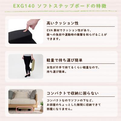 ふるさと納税 高槻市 ソフトステップボード/EXG140 |  | 01
