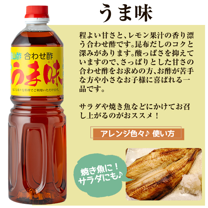 K-125 人気の万能調味料 福山酢まるしげの合わせ酢・うま味セット(1000ml×各3本・計6本)【重久盛一酢醸造場】】 重久本舗【K-125】