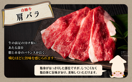 白糠牛すきしゃぶセット【計600g】すき焼き ふるさと 牛肉 すき焼き しゃぶしゃぶ 焼肉 訳あり 肩バラ モモ 肩ロース 3種 セット 食べ比べ 小分けふるさと 人気 ランキング 北海道 白糠町_L