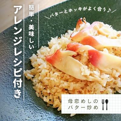 ふるさと納税 室蘭市 【北海道 室蘭市】国産 母恋めし ホッキ貝の炊き込みご飯のおにぎり(冷凍)4個入り |  | 03