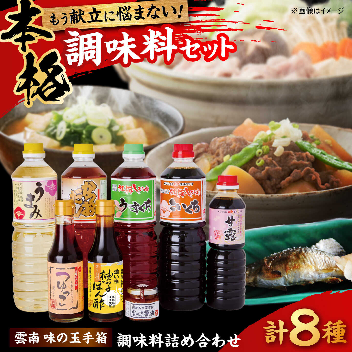 【ふるさと納税】【ふるさと納税限定】雲南味の玉手箱│調味料 醤油 しょうゆ ポン酢 つゆ セット 詰め合わせ 島根県雲南市/有限会社紅梅しょうゆ[AICV014]