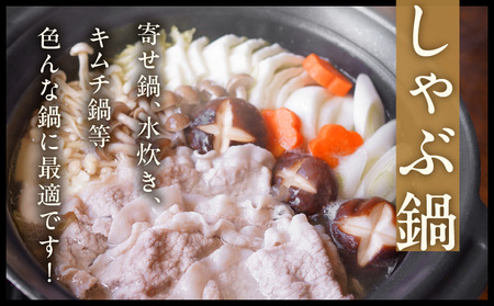 【丸善味わい加工】国産 豚しゃぶ セット 3kg 豚肉 ももスライス／肩ローススライス