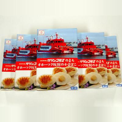 ふるさと納税 紋別市 【お中元】貝柱が1粒まるごと!珍味ほたてかまぼこ(5個入)5箱セット |  | 02