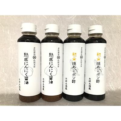 ふるさと納税 朝倉市 【老舗居酒屋】熟成にんにく醤油・朝倉焼あごポン酢セット