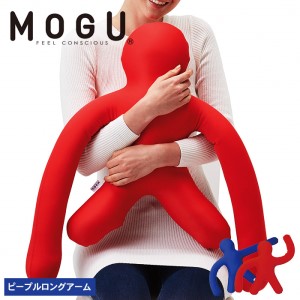 抱き枕 MOGU モグ ピープル ロングアーム 日本製 抱き枕 レッド