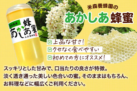 秋田県産 はちみつ 200g×3本セット（あかしあ ／いたち萩／りんご 各1本）  国産 液垂れしにくい容器 詰め合わせ  [はちみつ 蜂蜜 ハチミツ アカシア 国産 セット ヨーグルト パン 飲み物