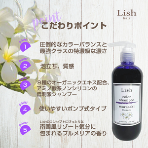 シャンプー Lish ムラサキシャンプー プルメリアの香り 300ml × 1本 ｼｬﾝﾌﾟｰ ｼｬﾝﾌﾟｰ ｼｬﾝﾌﾟｰ ｼｬﾝﾌﾟｰ