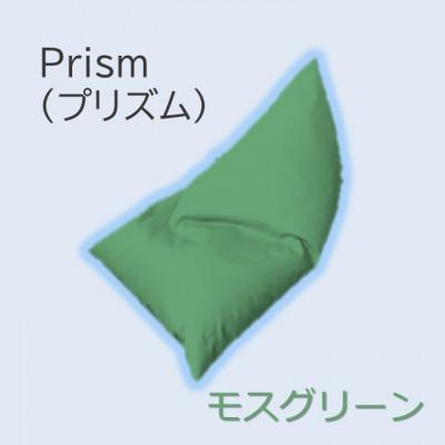 ふるさと納税 桶川市 1人掛け屋内外兼用ビーズソファ Prism(プリズム)　モスグリーン