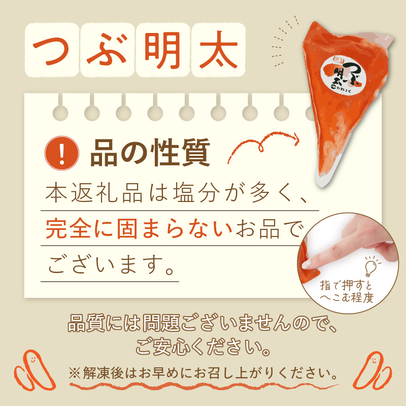 かねふく 絞って使える「つぶ明太」1.5㎏(500g×3袋）_イメージ4