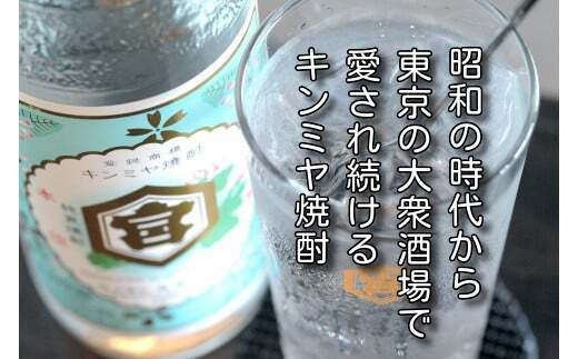 酎ハイを上質にする下町の名脇役。キンミヤ焼酎 キンミヤパック25度 900ml×6個