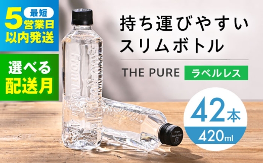 水 天然水 ラベルレス ペットボトル 500ml より少ない 飲み切りサイズ ミネラルウォーター ミネラルウオーター 軟水 人気