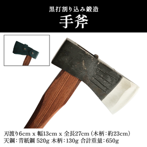 黒打割り込み鍛造　手斧 アウトドア キャンプ 薪割り