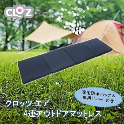 ふるさと納税 国東市 【ネイビー】クロッツエア4連アウトドアマットレス(専用防水バック/ピロー付き)_2197R-1
