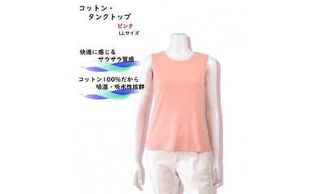 タンクトップ コットン 100％ 服 LL サイズ ピンク 服 綿 100％ 快適 服 強撚糸 サラサラ 服 高品質 アパレル ファッション 服 日本製 服 服