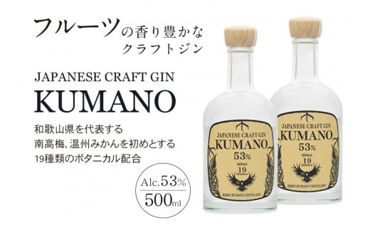 
JAPANESE CRAFT GIN 熊野 クラフトジン 紀州熊野蒸溜所 500ml×2本 / お酒 酒 ジン
