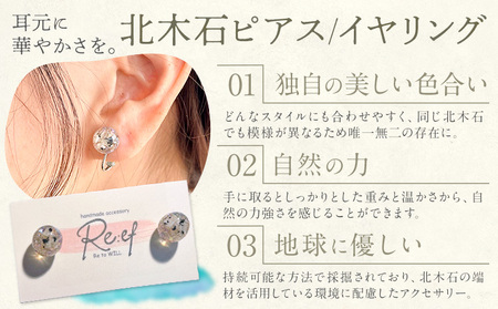 アクセサリー ピアス 北木石 MAMAN《30日以内に出荷予定(土日祝を除く)》岡山県 笠岡市 送料無料 職人 手作業 工芸品 手づくり st-p