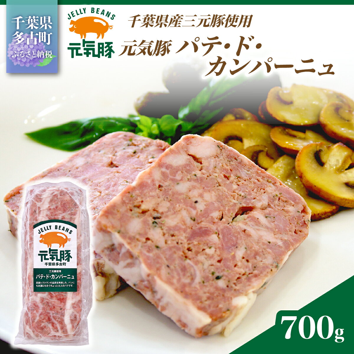 【ふるさと納税】元気豚　パテ・ド・カンパーニュ【配送不可地域：離島・沖縄県】【1459588】