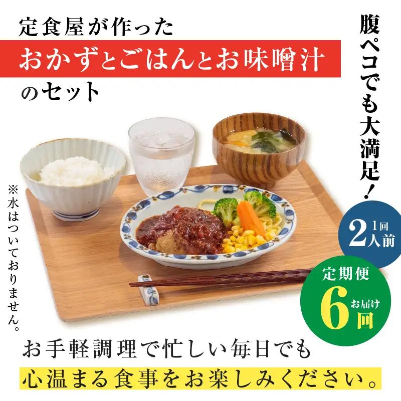 【 全6回定期便 】マジカル 冷凍 牛 ハンバーグ 定食 K258-T03_b 惣菜 総菜