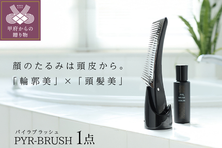 「輪郭美・頭髪美」美顔器　LINKS　パイラブラッシュ