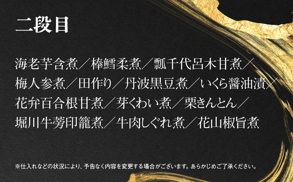 【祇園丸山】特製二段おせち 京風白味噌雑煮付 5人前《ふるさと納税特別仕様》｜京都 祇園 料亭 ミシュラン掲載 限定おせち 人気おせち［ 京都 料亭 ミシュラン2つ星 名店 おせち二段 5人 京料理 