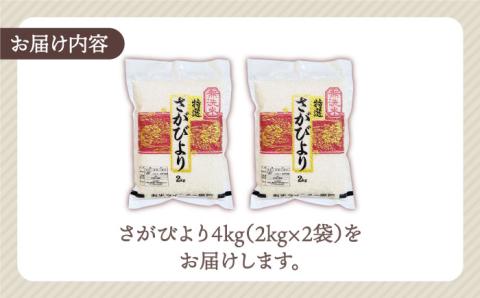 【14年連続 特A受賞】令和5年産 新米 さがびより 無洗米 2kg×2袋（真空パック）【五つ星お米マイスター厳選】特A米 特A評価 [HBL012]