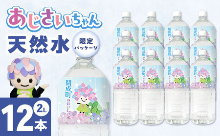 ミネラルウォーター （２L×6本）２箱　単品[BDBE001-2]