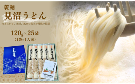 見沼うどん 120g×25袋(25人前) | うどん 乾麺