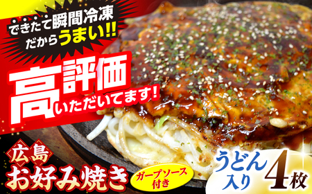 【冷凍】広島風お好み焼き（うどん）[APAK003] お好み焼き お好み焼き お好み焼き お好み焼き お好み焼き