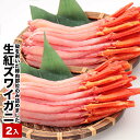 【ふるさと納税】生紅ズワイ棒肉ポーション(生食可)400～500g×2P B-58016