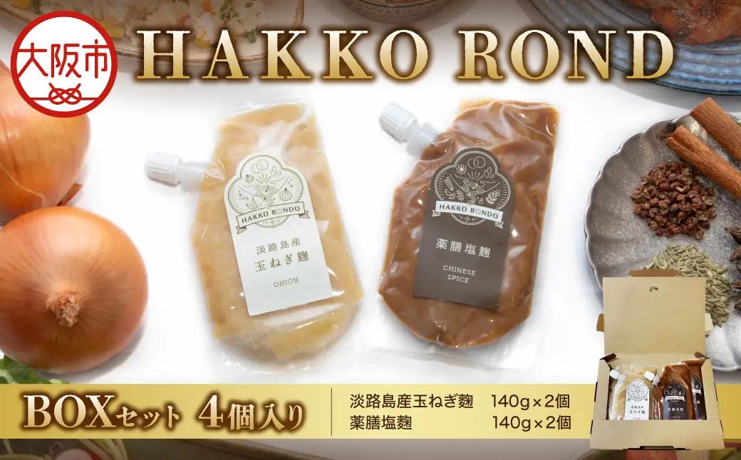 HAKKO ROND　BOXセット　4個入り_OS330-0004
