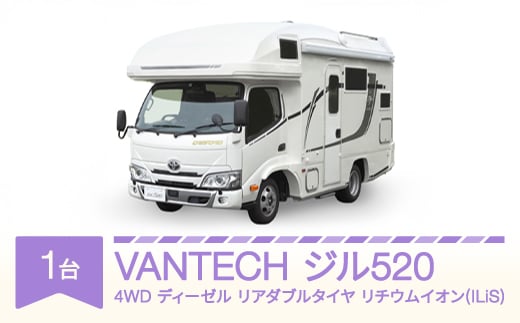 
VANTECH バンテック キャンピングカー ジル520
