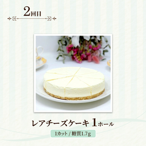 定期便 3回 チーズケーキ×3カ月コース (ベイクド、レア、ダブルチーズケーキ) 低糖質  スイーツ ケーキ デザート