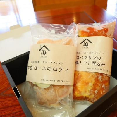 ふるさと納税 清川村 丹沢慈黒軍鶏　冷凍ミールキットセット(1)